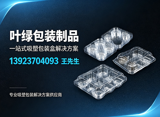 叶绿包装制品广州线上分站